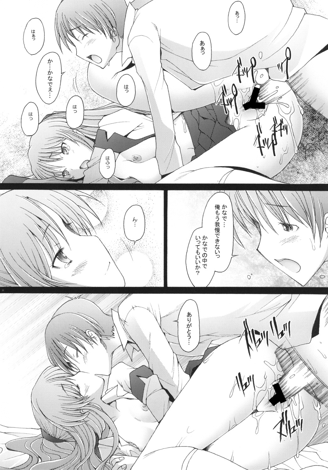 [Kohakutei (Sakai Hamachi)] Holy Silence (Angel Beats!) [Digital] page 22 full