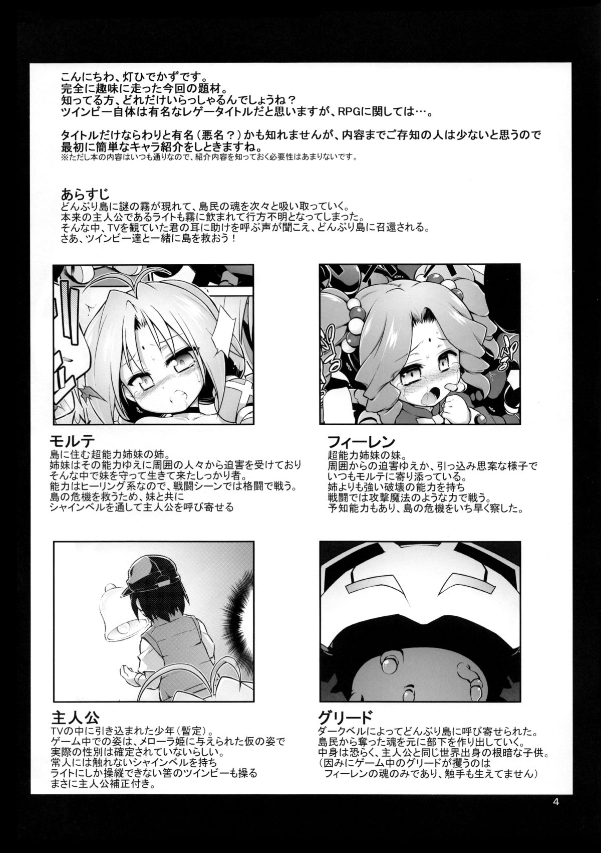 (C86) [Tomoshibiya Koubou (Tomoshibi Hidekazu)] Bee Minor (TwinBee RPG) page 4 full
