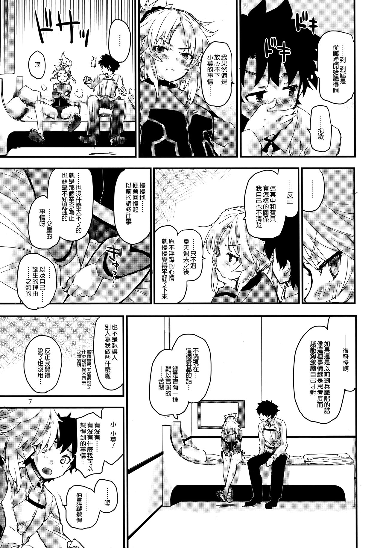 (C93) [Peθ (Mozu)] Wild Honey in White (Fate Grand Order) [Chinese] [無邪気漢化組] page 7 full