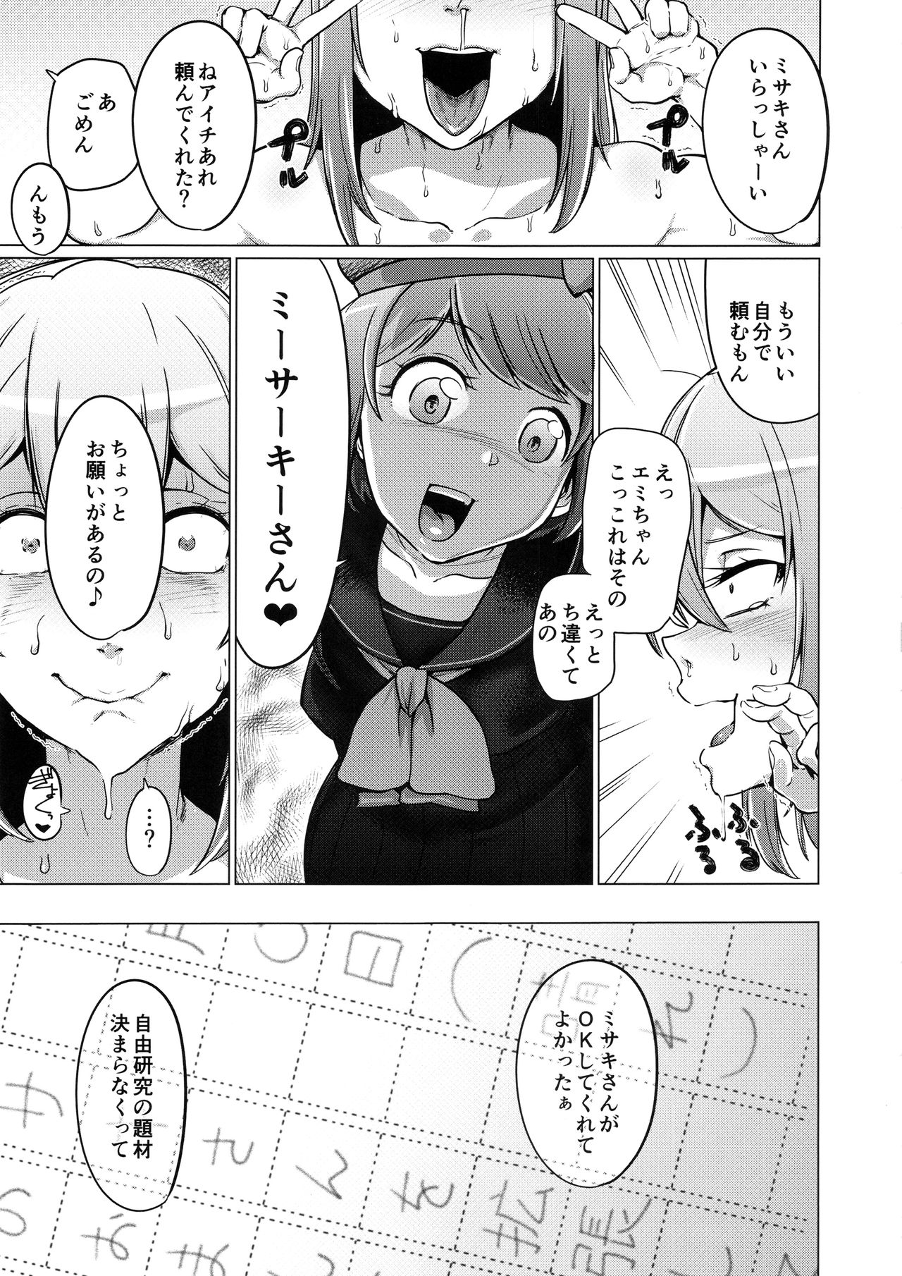 (C96) [HeMeLoPa (Yamada Shiguma)] Bind!! 4 (Cardfight!! Vanguard) page 6 full