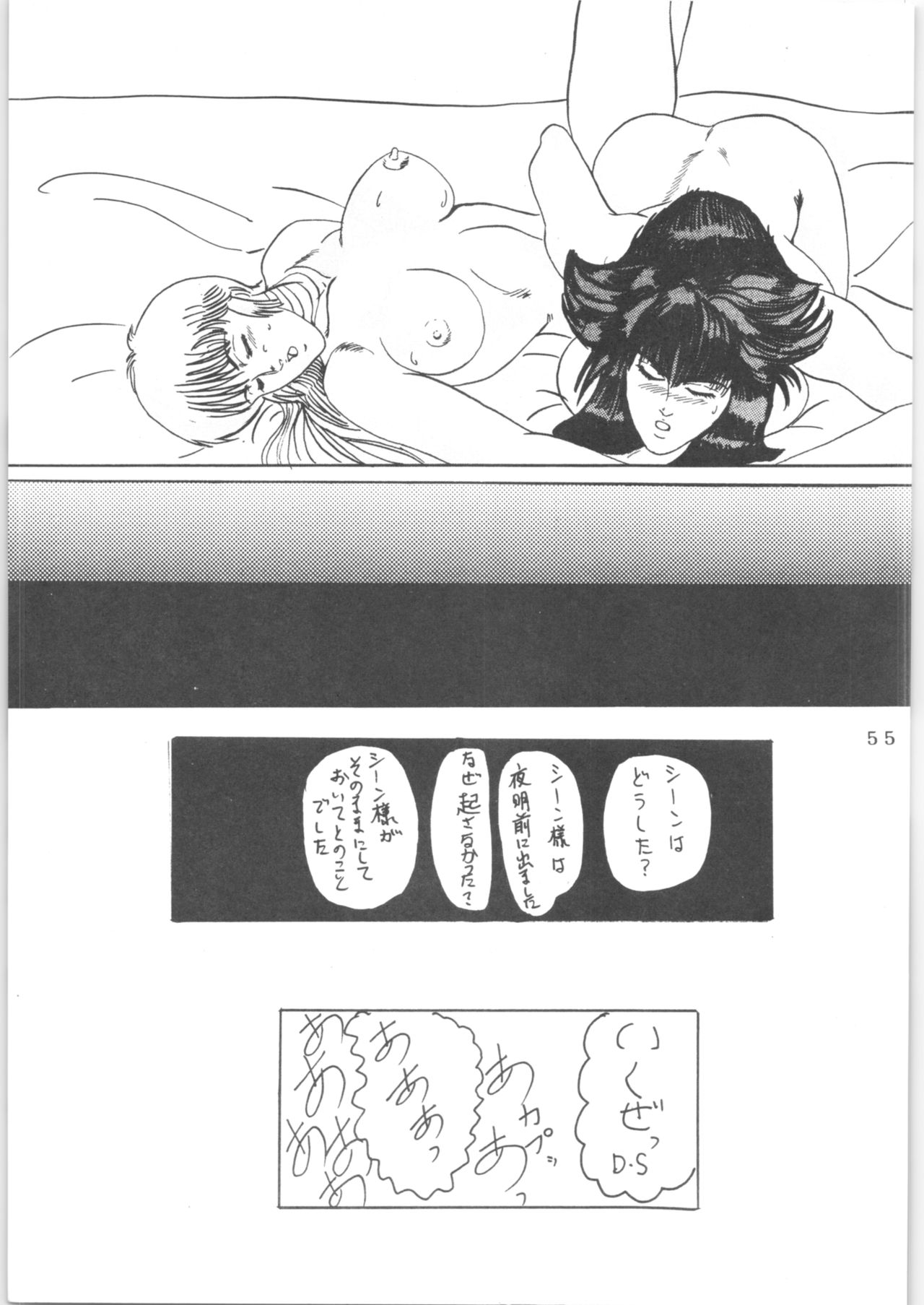 (C43) [L-Gauge Sha (Shouryuu)] WA 2 (Ranma 1/2, Bastard) page 54 full