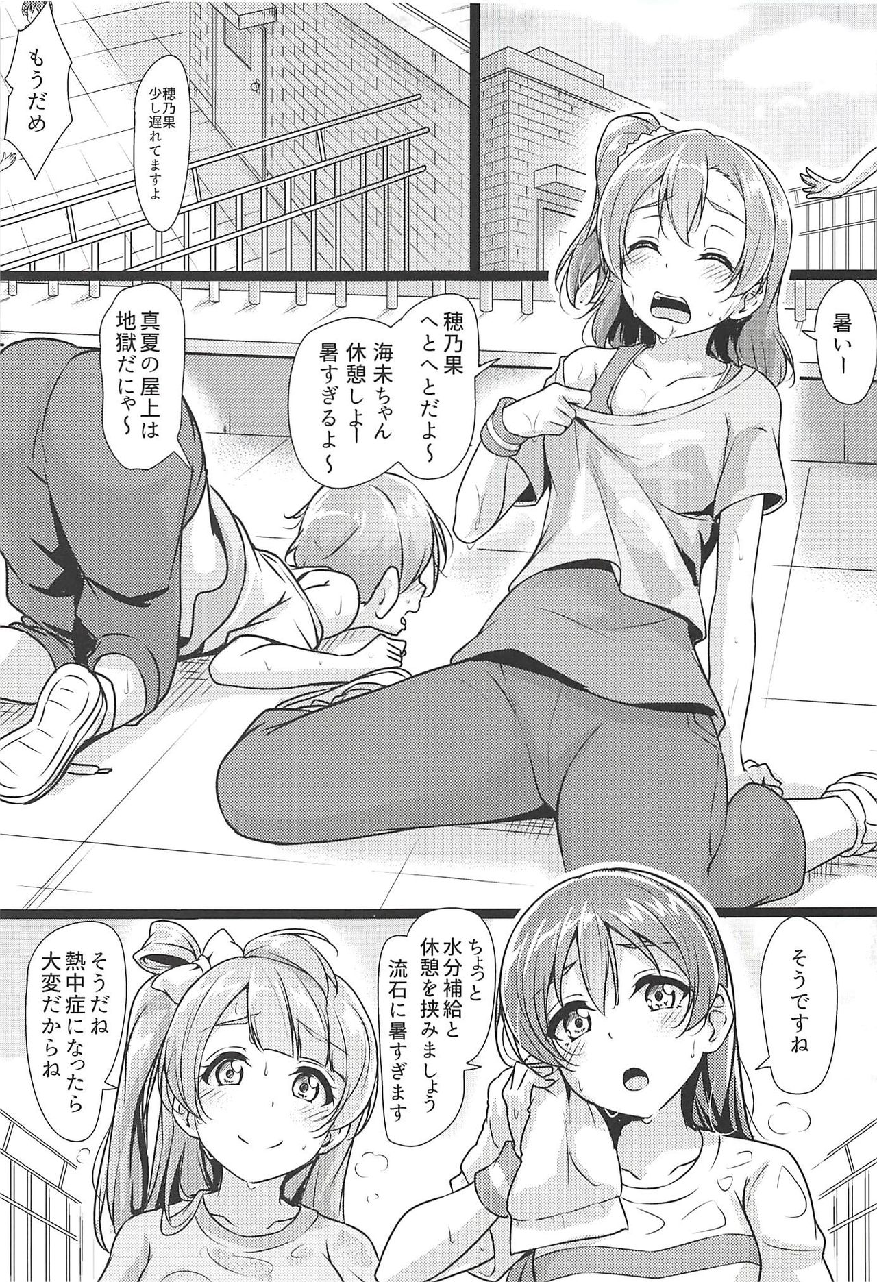 (C94) [corori (Yopparai Oni?)] HONOKAN ~ Minna no Migawari (Love Live!) page 4 full