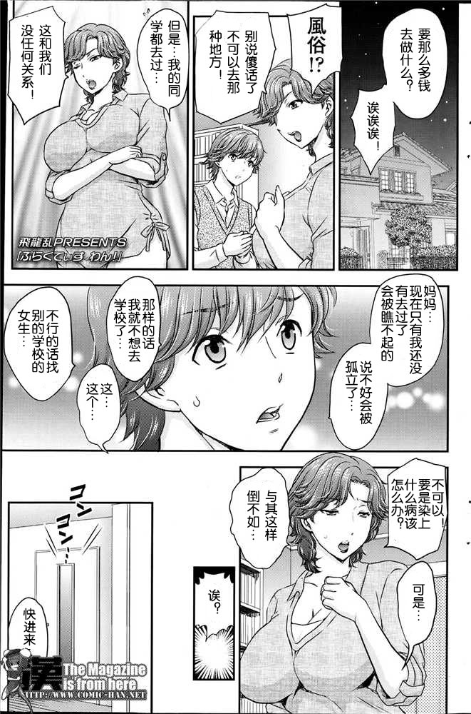 [Hiryuu Ran] Practice Ch. 1-4 [Chinese] [空想少年汉化] page 1 full