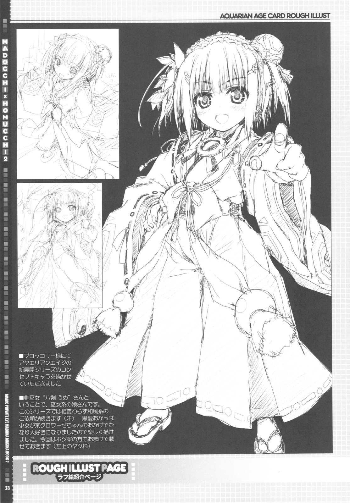 (C81) [Magic Private Eye (Mitsuki Mantarou)] MADOCCHI HOMUCCHI 2 (Puella Magi Madoka☆Magica) page 23 full