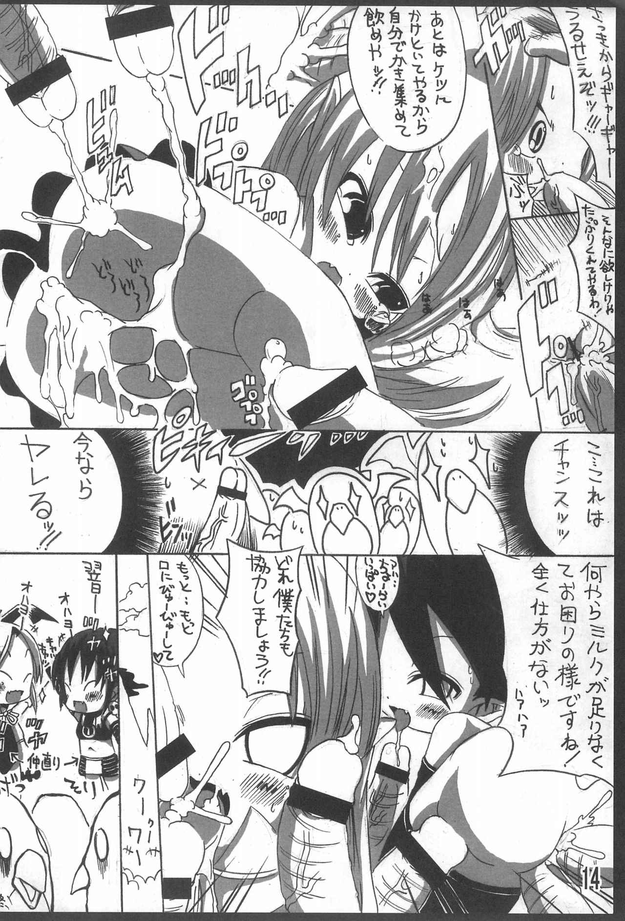 (Puniket 16) [GOD Ryokutya (Bu-chan)] ETONAISM (Disgaea) page 14 full