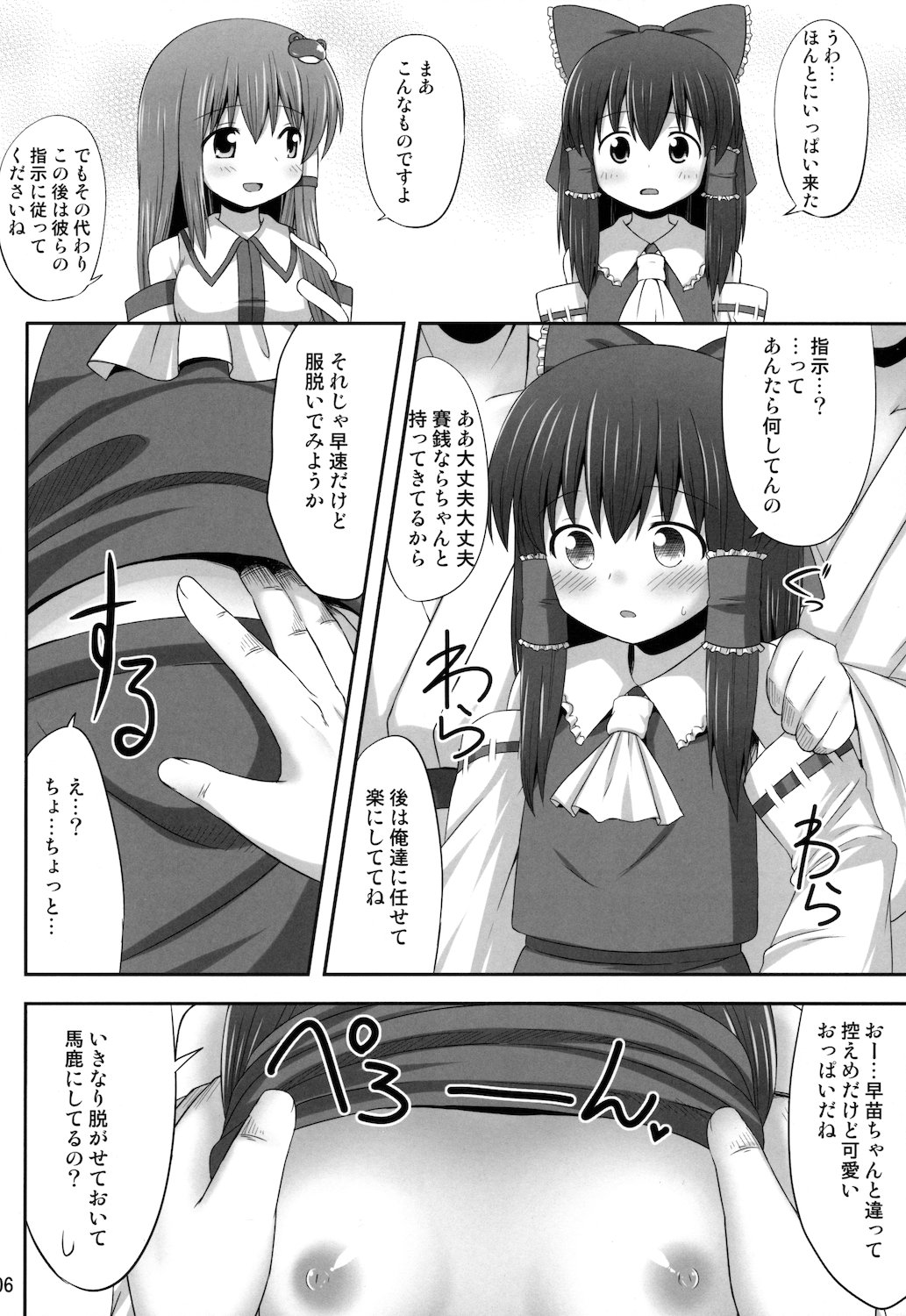 (C81) [Fukutsuu Okosu (Kaiou)] Inyoku no Miko (Touhou Project) page 6 full