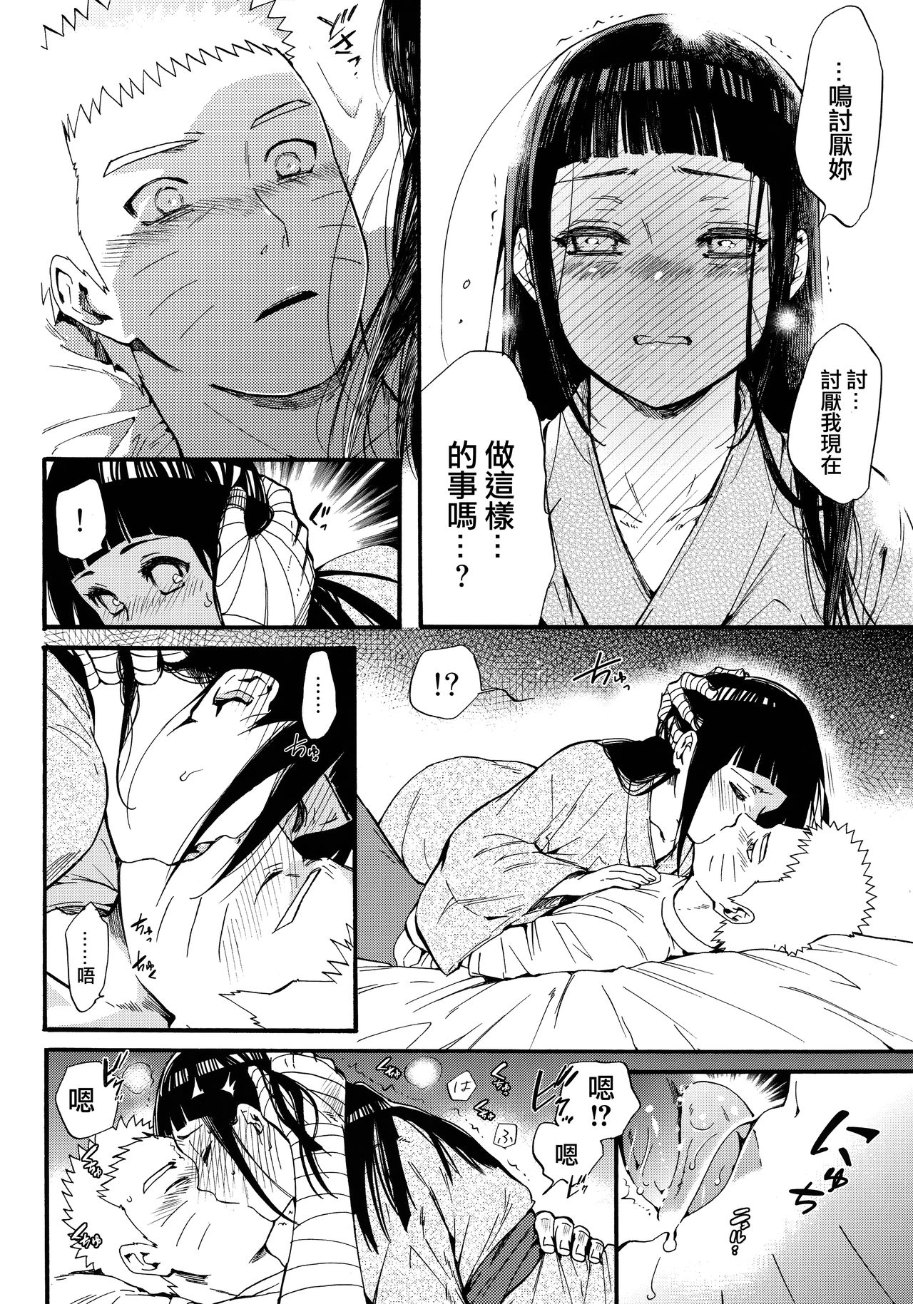 (C90) [a 3103 hut (Satomi)] Yome Ga ￮￮ Ni Narimashite (Naruto) [Chinese] [沒有漢化] page 48 full