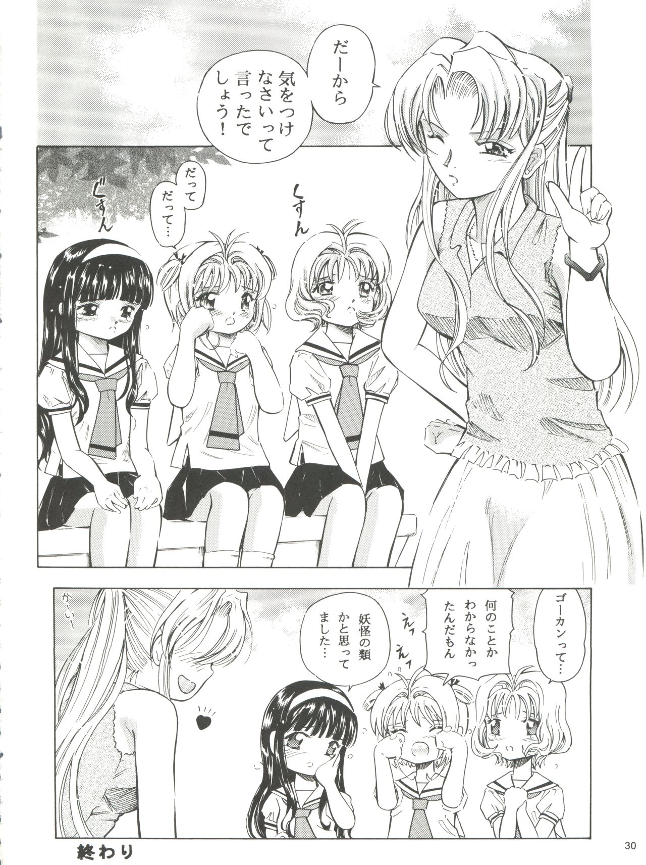 (Comic Characters! 2) [Takitate (Kantarou, Toshiki Yuuji)] Sakura Drop 3 Lemon (Card Captor Sakura) page 30 full