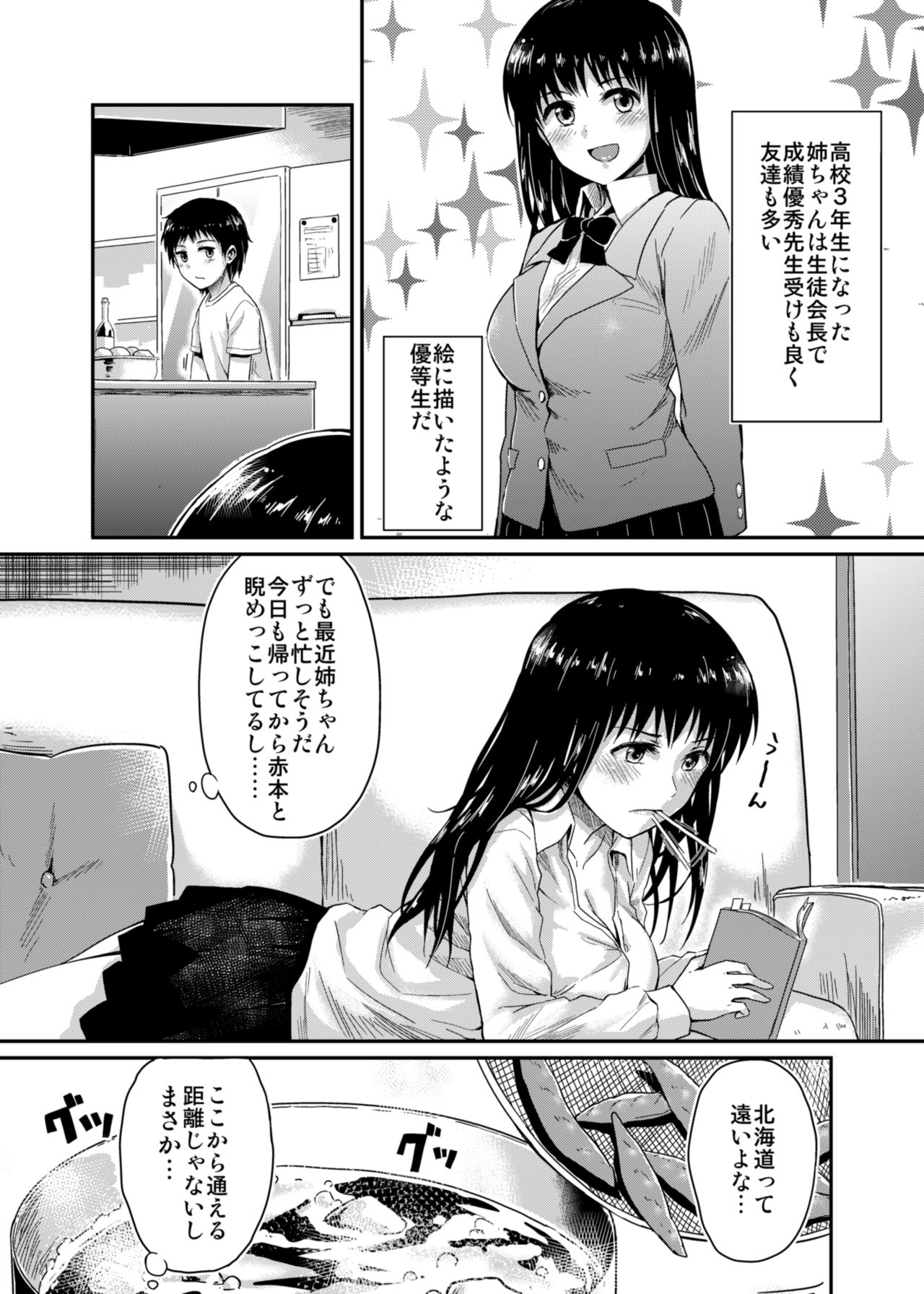 [Yoshino (Kikuduki Taro)] Sae-chan to, Boku [Digital] page 5 full