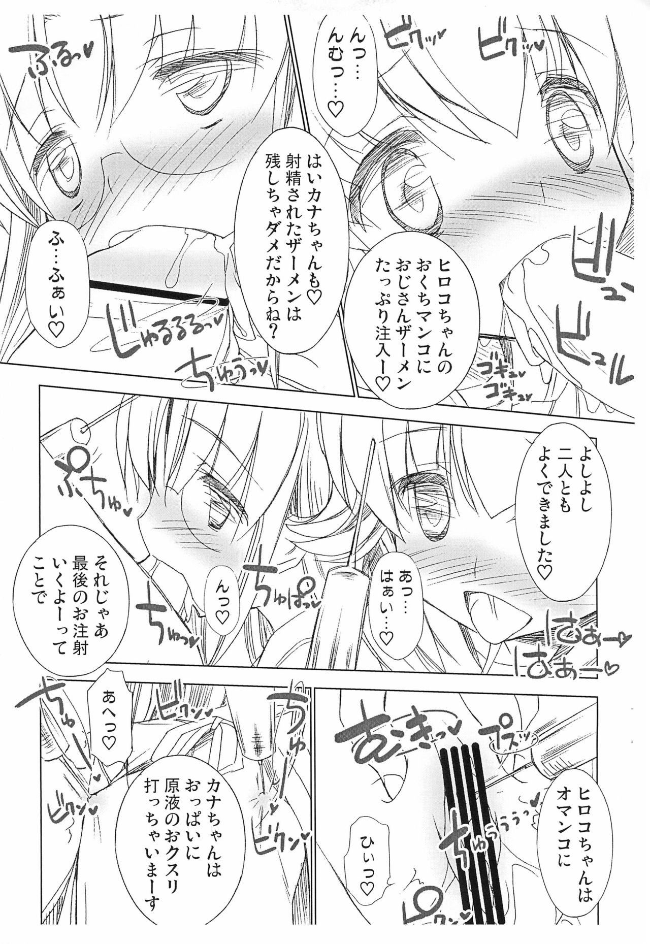 (C80) [Kurage Kenkyuusho (Chouchin Ankou)] Roko-chan to Kana-chan no Ochuusha Enkou Nikki (Hamtaro) page 7 full