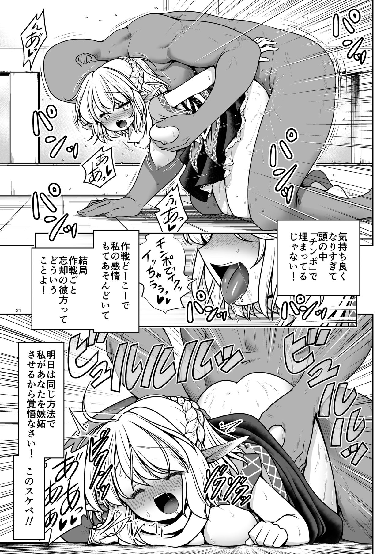 [Yosutebito na Mangakaki (Tomoki Tomonori)] Nureru Kyuujigoku (Touhou Project) [Digital] page 21 full