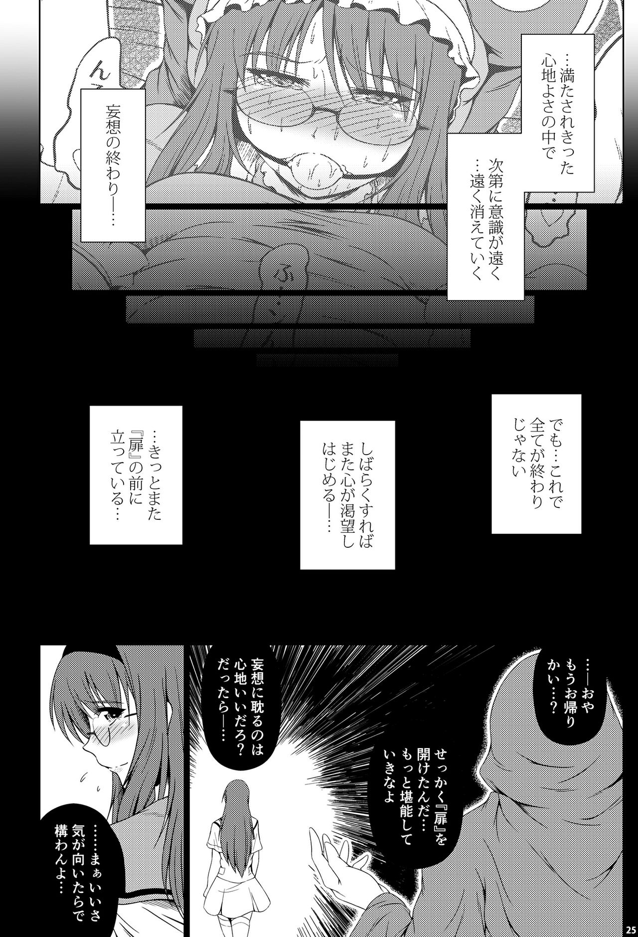 [Atelier Lunette (Mikuni Atsuko)] Shinen no Sono - Deep Down Infantilism [Digital] page 24 full