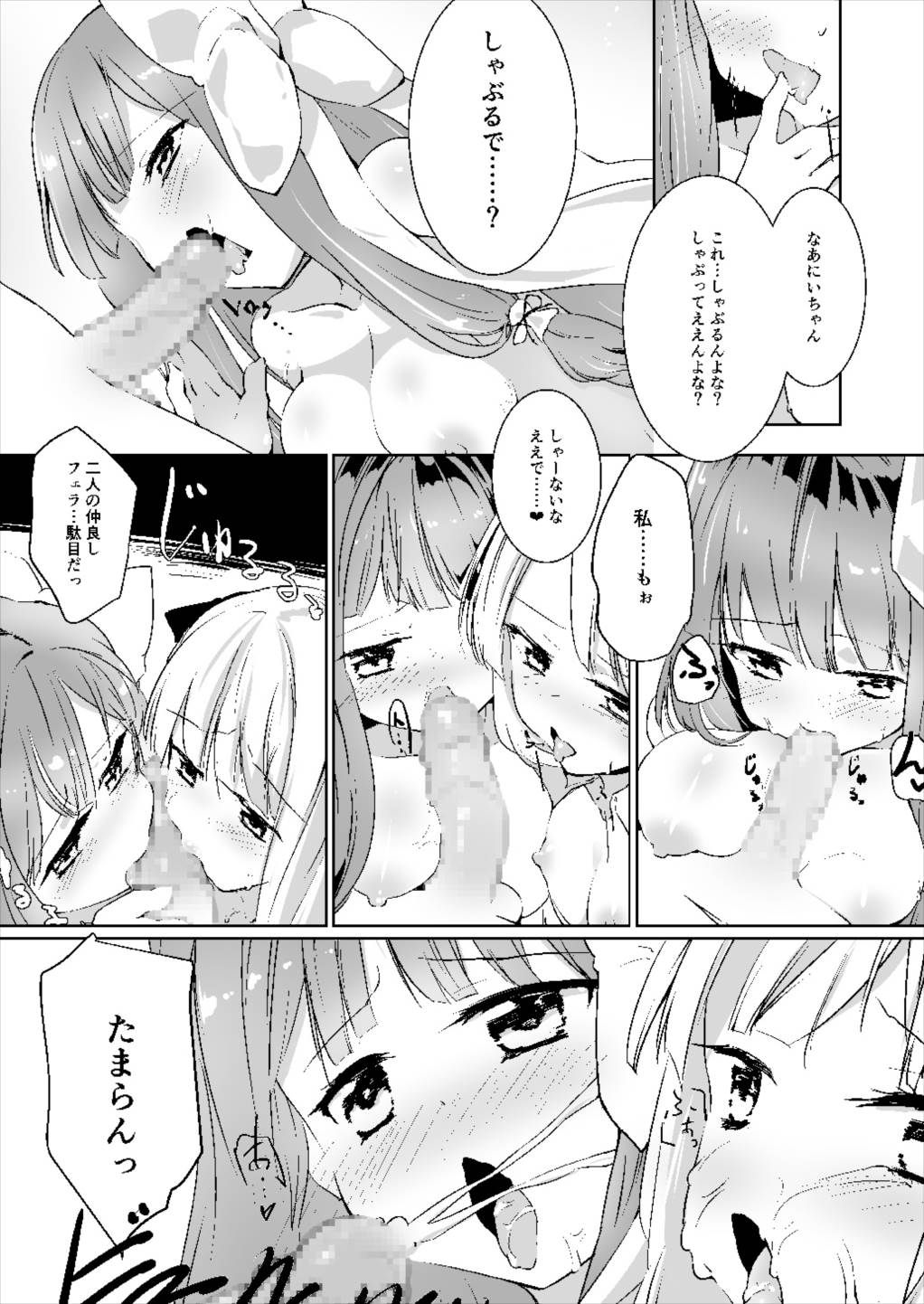 [-Sanbyaku Rokujuu do- (Shirasagi Rokuwa)] Kotonoha Lovers Vol. 01 - Anata no Koto o. (VOICEROID) [Digital] page 13 full