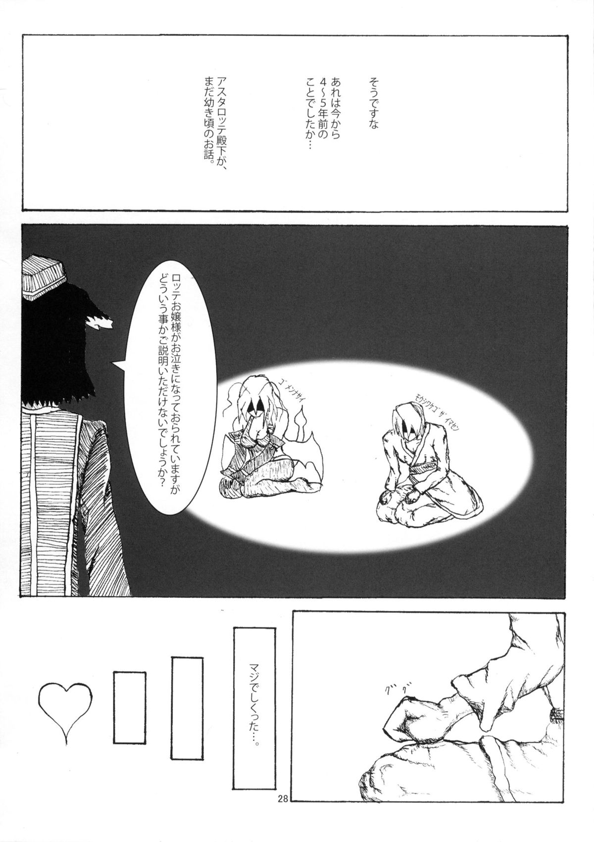 (C82) [Shichimen Soka (Sexyturkey, momo, Ryou)] Kenja ni Oshiri Ijirareru Hon (Lotte no Omocha!) page 27 full