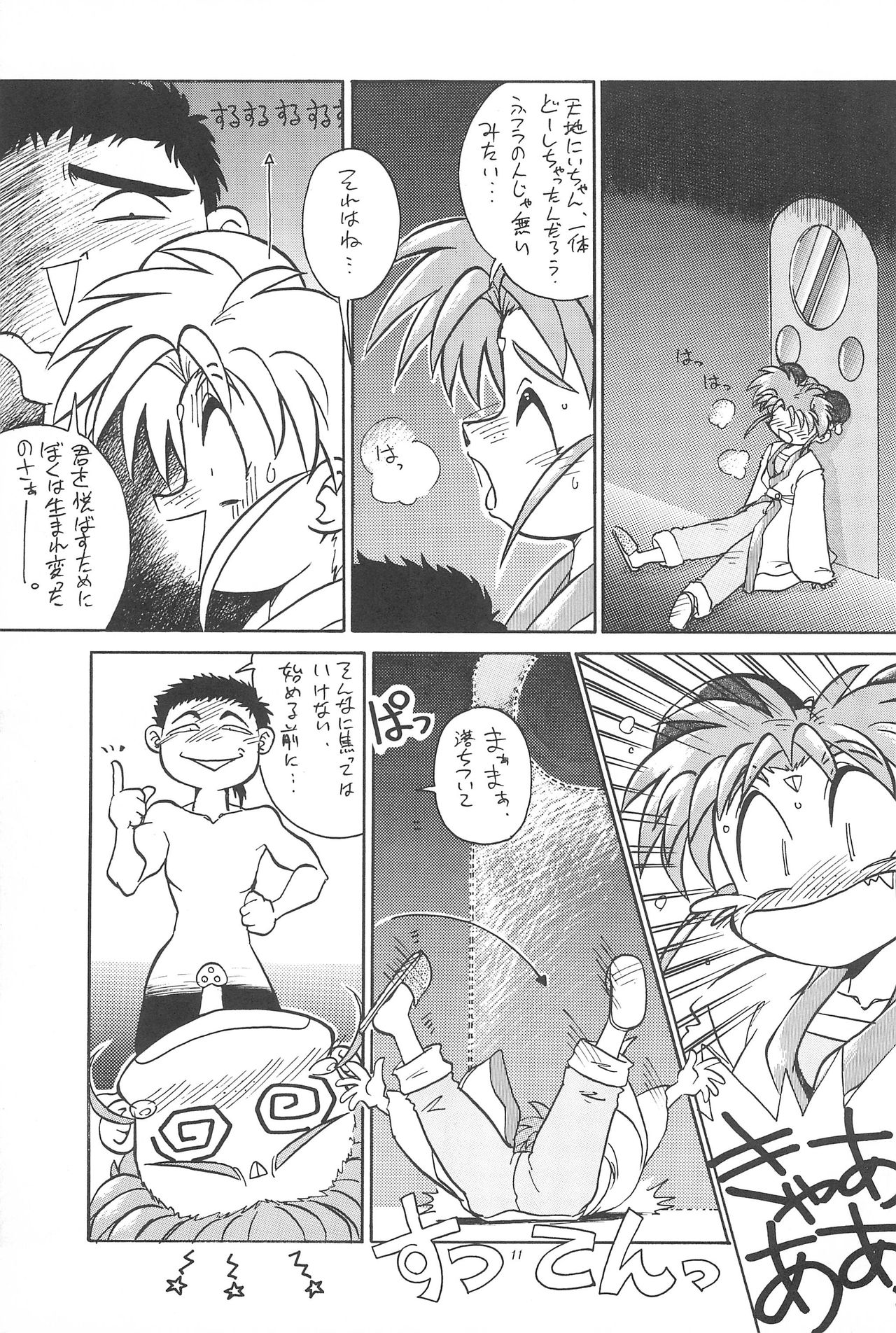 (Comic Castle 5) [Anago Pie (Kondou Tatsuya, Sakatsu Kurumi)] Okayama Meibutsu Tenchi Muyo (Tenchi Muyo!) page 13 full