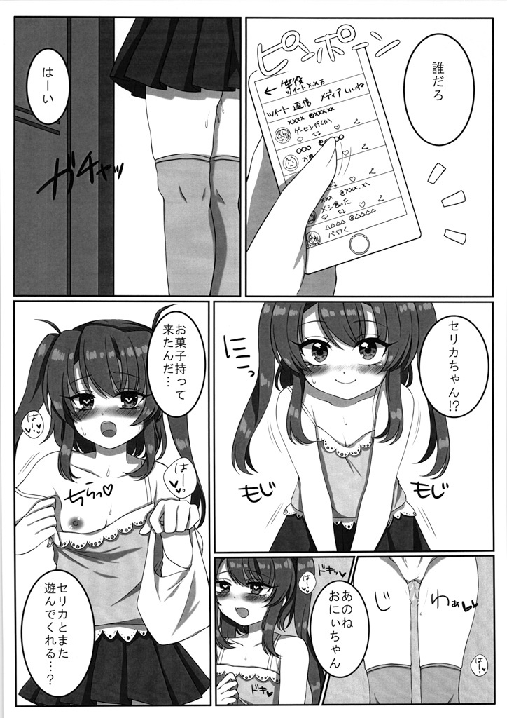 (JB15) [Syumitoma (Urooboe)] Tittyai_celicachan_ni_XX (beatmaniaIIDX) page 21 full