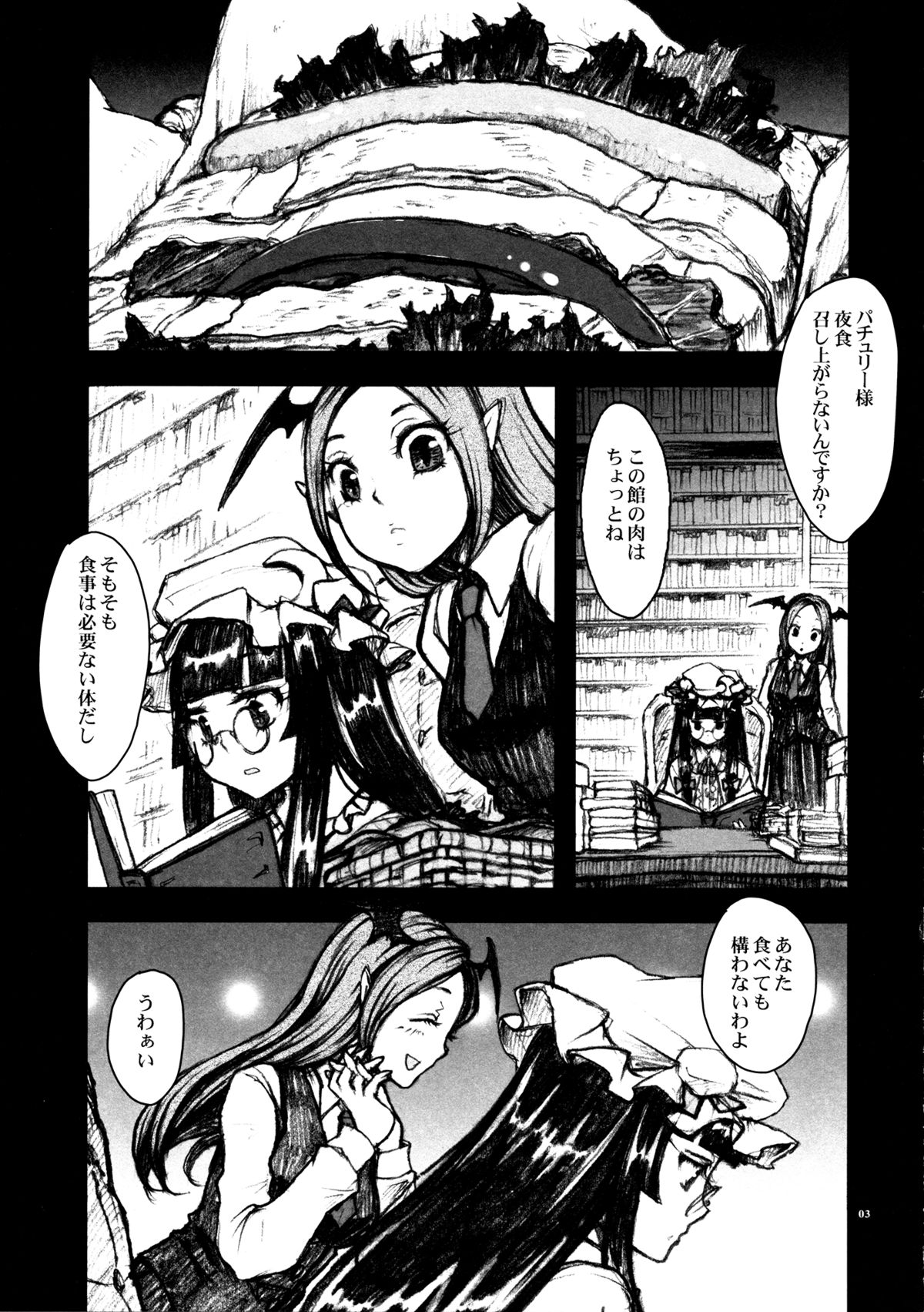 (C87) [Zipper Wrist (Eguchi)] Epicurean (Touhou Project) page 2 full