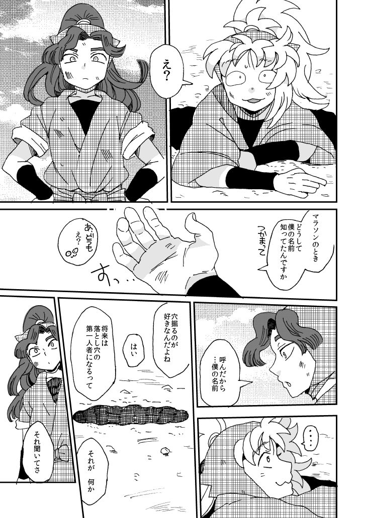 [Night Ray Kiss (Nana)] Oboreru Sakana ni Taberareru (Nintama Rantarou) [Digital] page 12 full