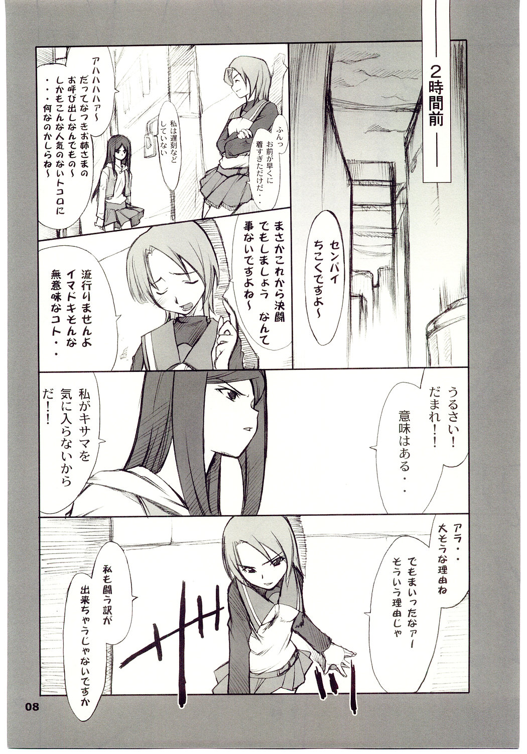 [P.Forest (Hozumi Takashi)] Kuga-chan to Iroiro (Mai Hime) page 7 full