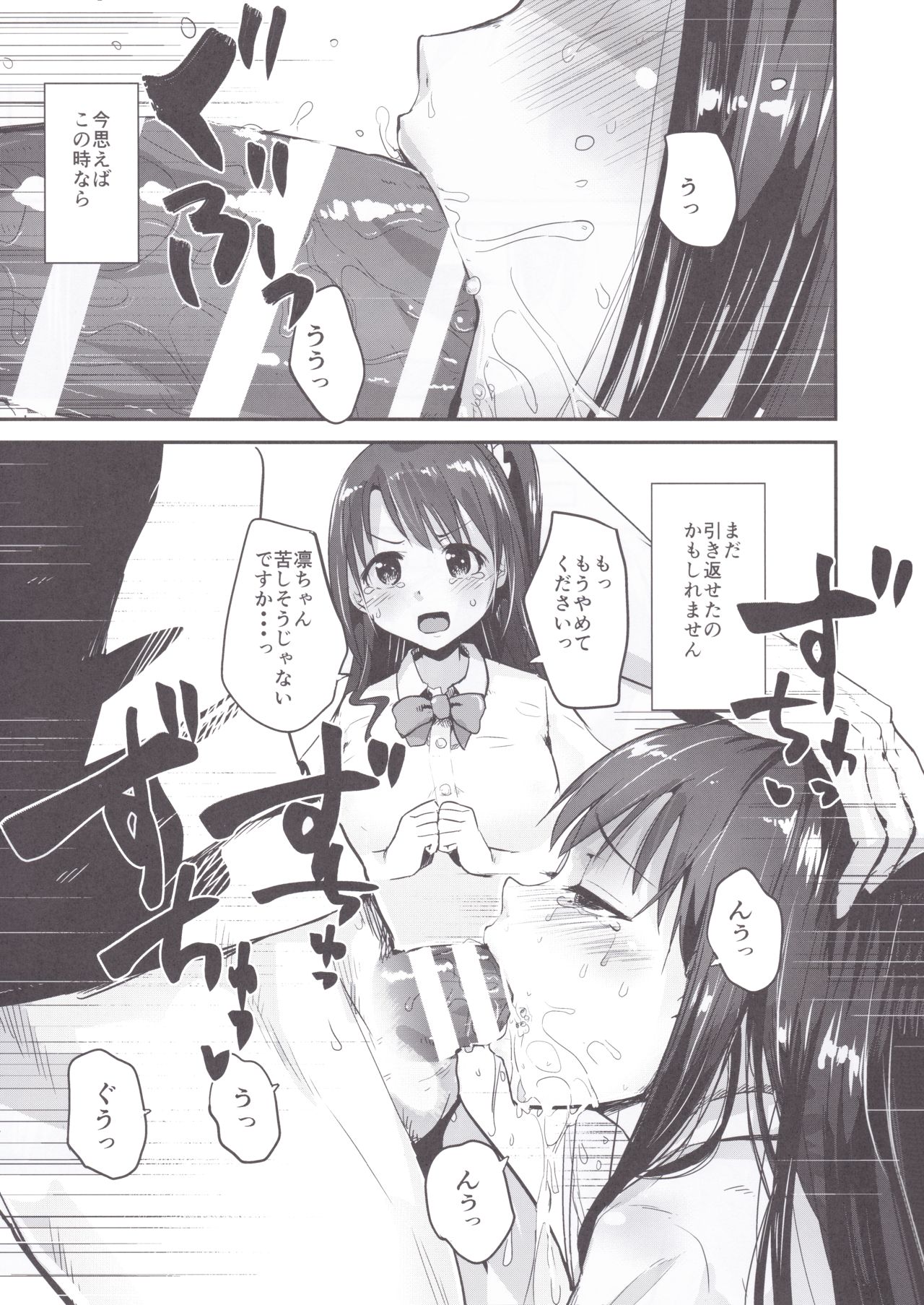 (C91) [Homuhomu Seisakujo (Igakino Agenasu)] Kankin Choukyou UzuShiburin (THE IDOLM@STER CINDERELLA GIRLS) page 2 full