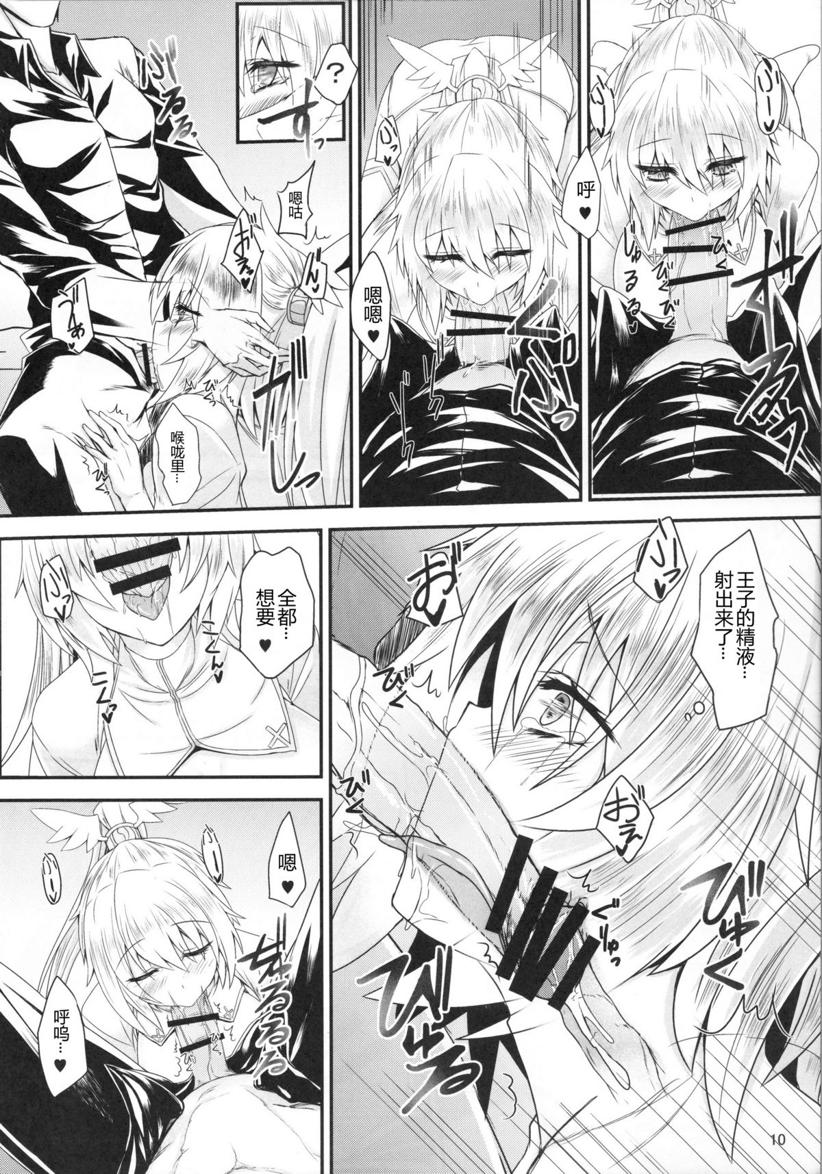 (C88) [Soronosanchi (Sorono)] Nanaly 100+ (Sennen Sensou Aigis) [Chinese] [黑锅汉化组] page 10 full