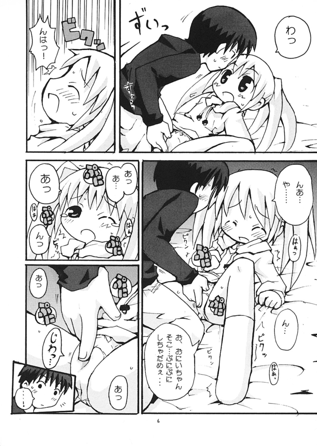 (Puniket 6) [Etoile Zamurai (Gonta, Yuuno)] Sukisuki Okosama Pantsu page 8 full