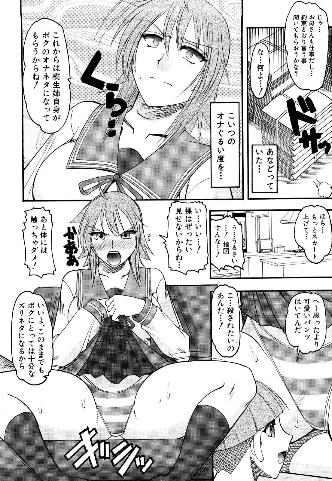 [Mokkouyou Bond] Humarete mitai? - Wants it to be stepped? page 11 full