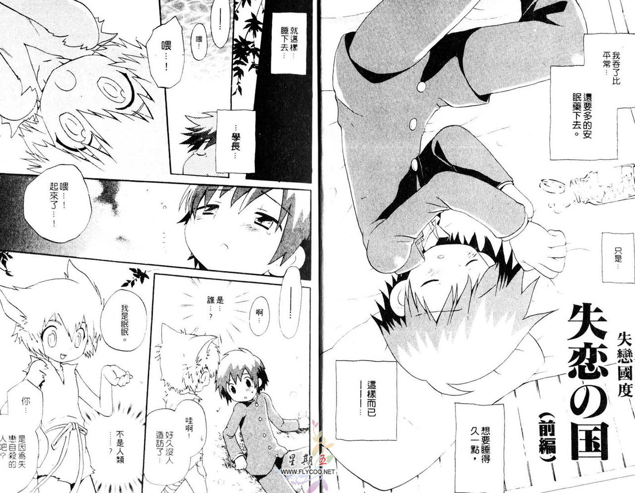 [Hoshiai Hilo] Shitsuren no Kuni [Chinese] page 6 full