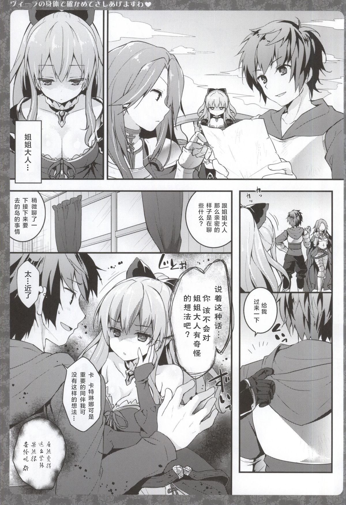 (C88) [KINOKONOMI (konomi)] Vila no Karada de Tashikamete sashiagemasuwa (Granblue Fantasy) [Chinese] [绅士仓库汉化] page 3 full