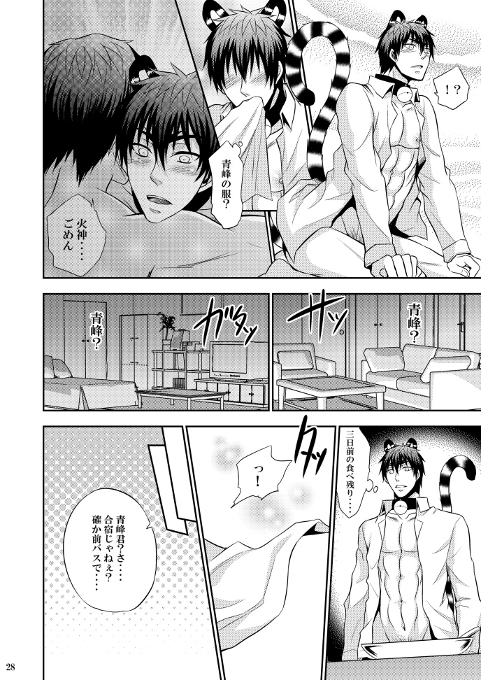 [Akagirenya (Konokoyun, Akaboshi)] Kagami-kun no Shiiku Nikki (Kuroko no Basuke) [Digital] page 27 full