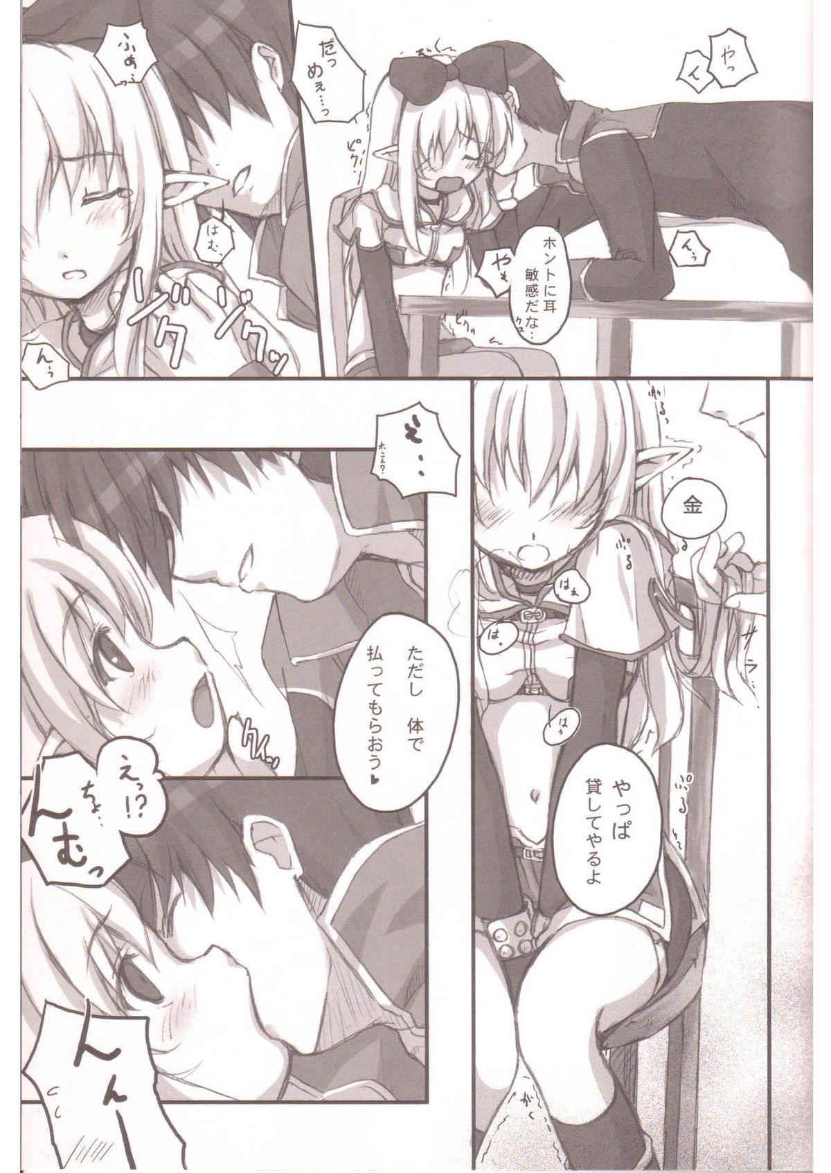 [Twinkle Snows (Minamura Haruki)] Honey Money (Ragnarok Online) page 8 full