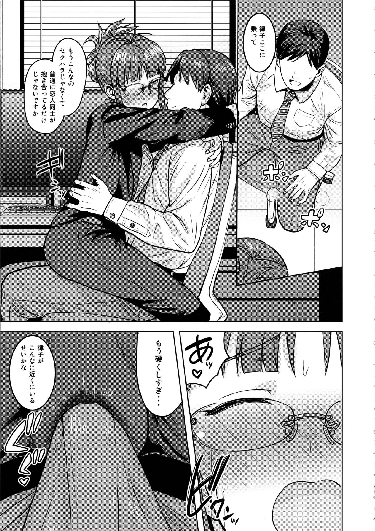 (C97) [PLANT (Tsurui)] Ritsuko to Shokuba de... (THE IDOLM@STER) page 10 full