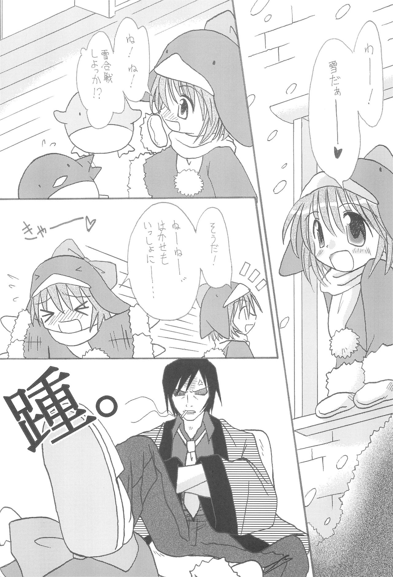 (COMITIA60) [Sagamani (Sagami Inumaru)] Frozen Punch! (Ecoko) page 7 full