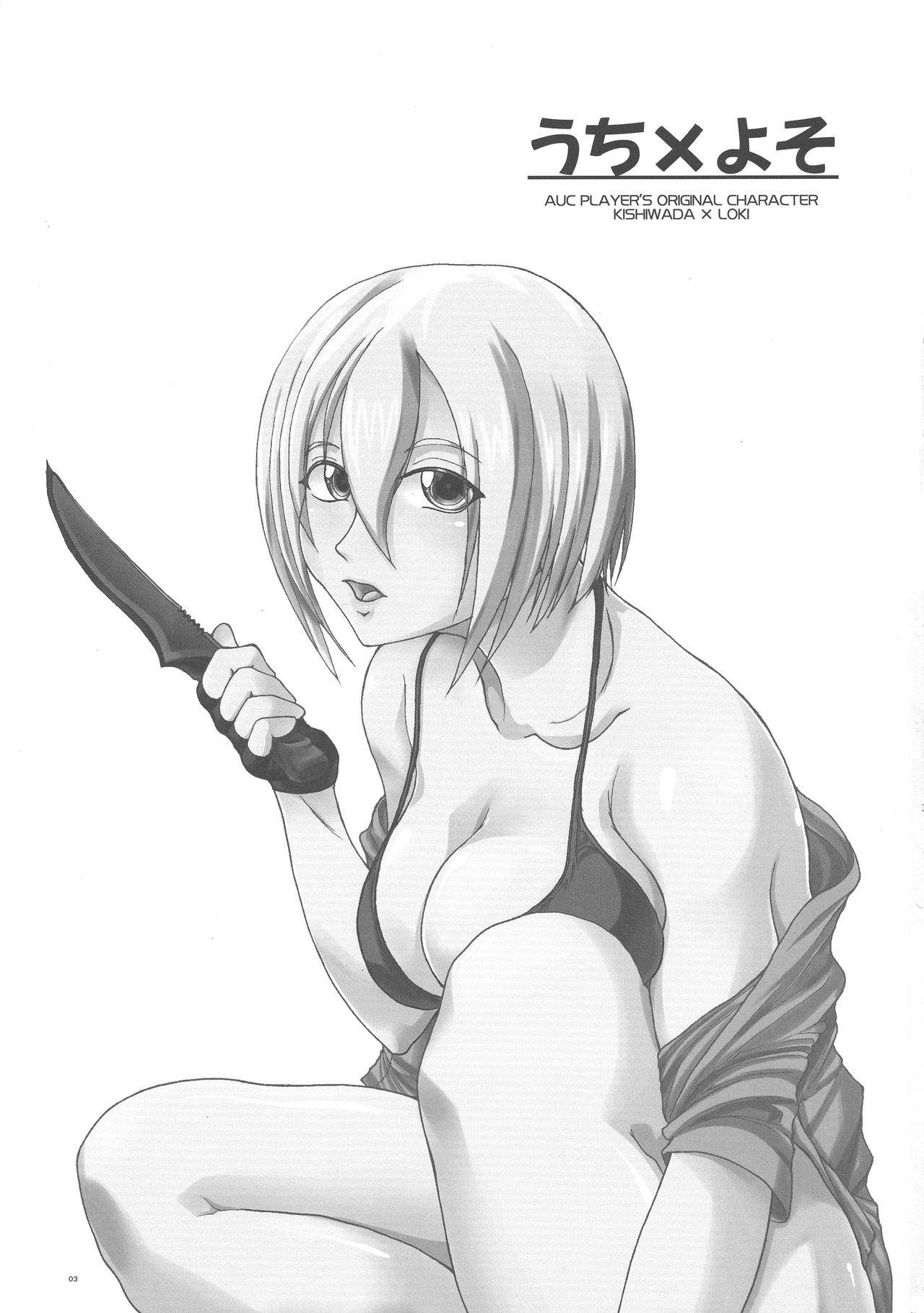 (C95) [Hijouguchi (DARKSIDE-G)] Uchi x Yoso (Eiyuu Chronicle) page 3 full