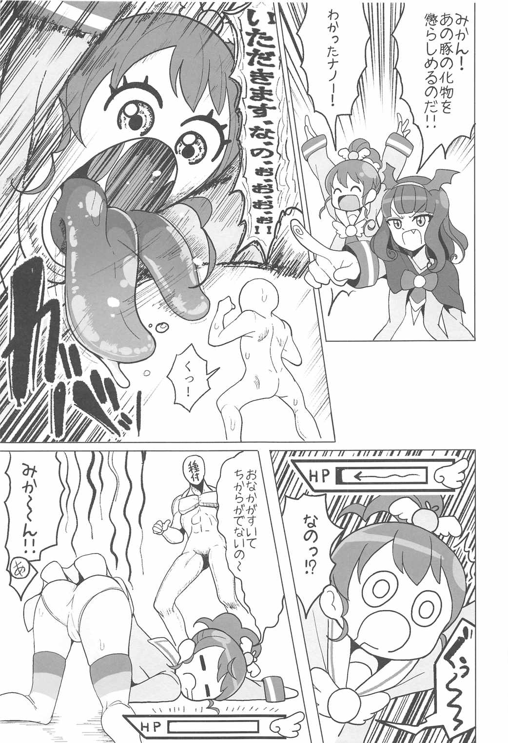 [Hamusuta-nonikomi (Motsu Aki)] Watashi no Suki na Onaho (PriPara) page 6 full