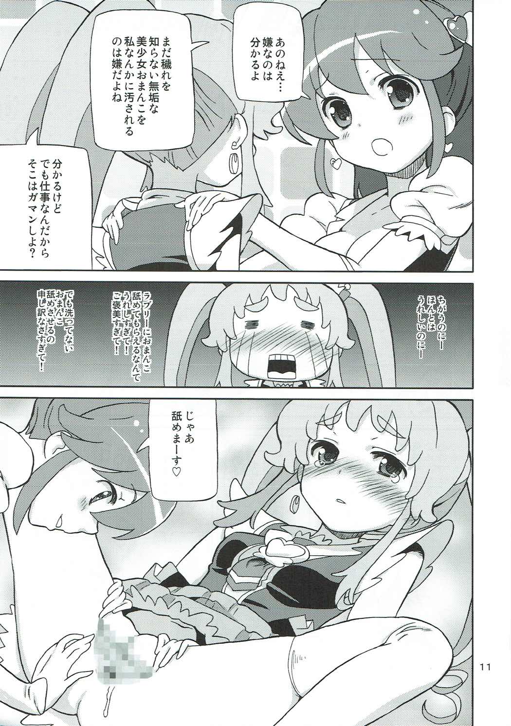 (C86) [Areya (Homing)] PreAre 8 -Hime Cure Delivery- (HappinessCharge Precure!) page 10 full