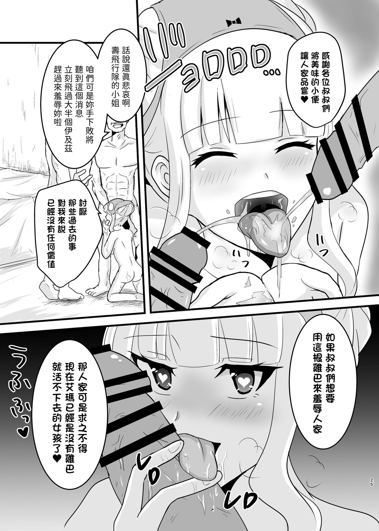 (C96) [Hanger Hansha (Yunokawa Yosomi)] Kuuzokutachi no Revenge (Kouya no Kotobuki Hikoutai) [Chinese] [別謝樓主分享漢化組] page 25 full