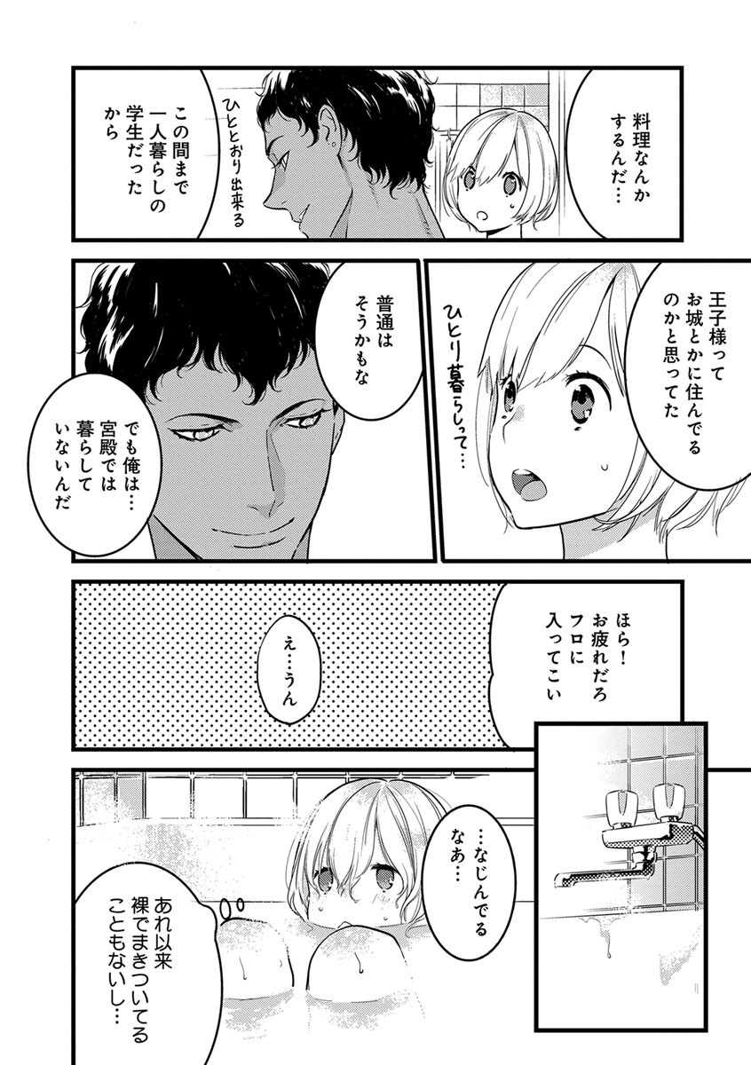 [ゆめきよ] 【ショコラブ】わたしの王子さま Ch.1-9 page 51 full