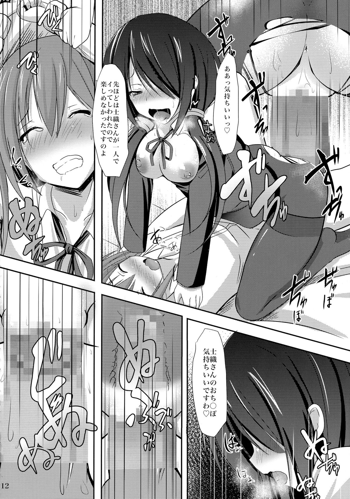 (C86) [Okatoraya (Okatora)] Kogaremasuwa Shidou-san (Date A Live) page 12 full