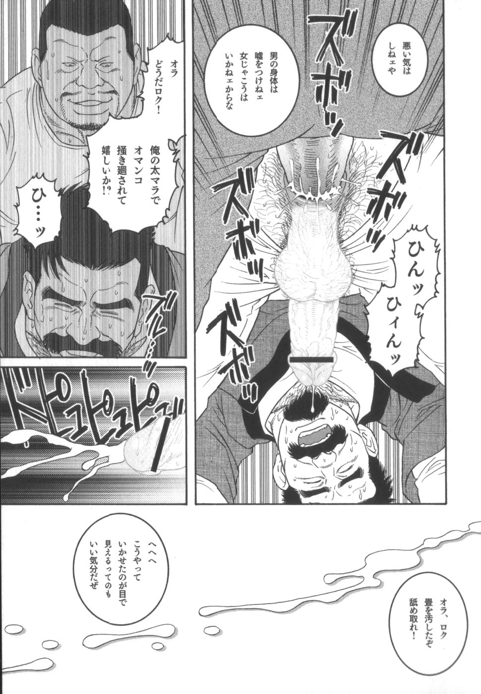 [Gengoroh Tagame] House of Brutes Vol 2 page 258 full