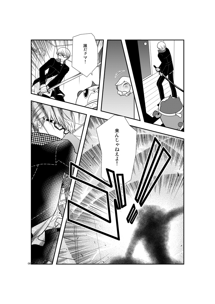 [mbc (U-K)] Saigo no Kiss (Persona 4) [Digital] page 7 full