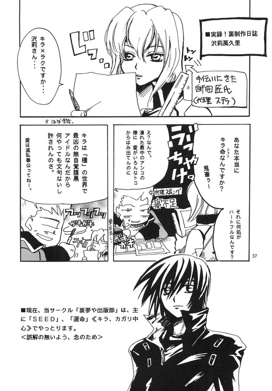 [Ura Yumeya Shuppanbu] Nakimushi Kishi to, Memuri Hime. (Gundam SEED) page 36 full