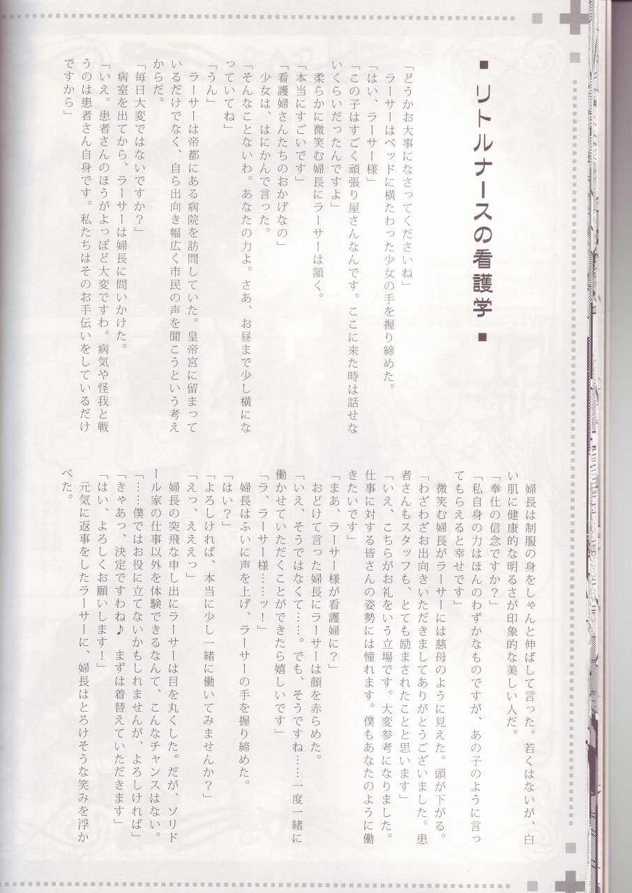 (C72) [EGOISM (Kasukabe Akira, Torigoshi Yayoi)] MANIAC JOB SYSTEM (Final Fantasy XII) page 17 full