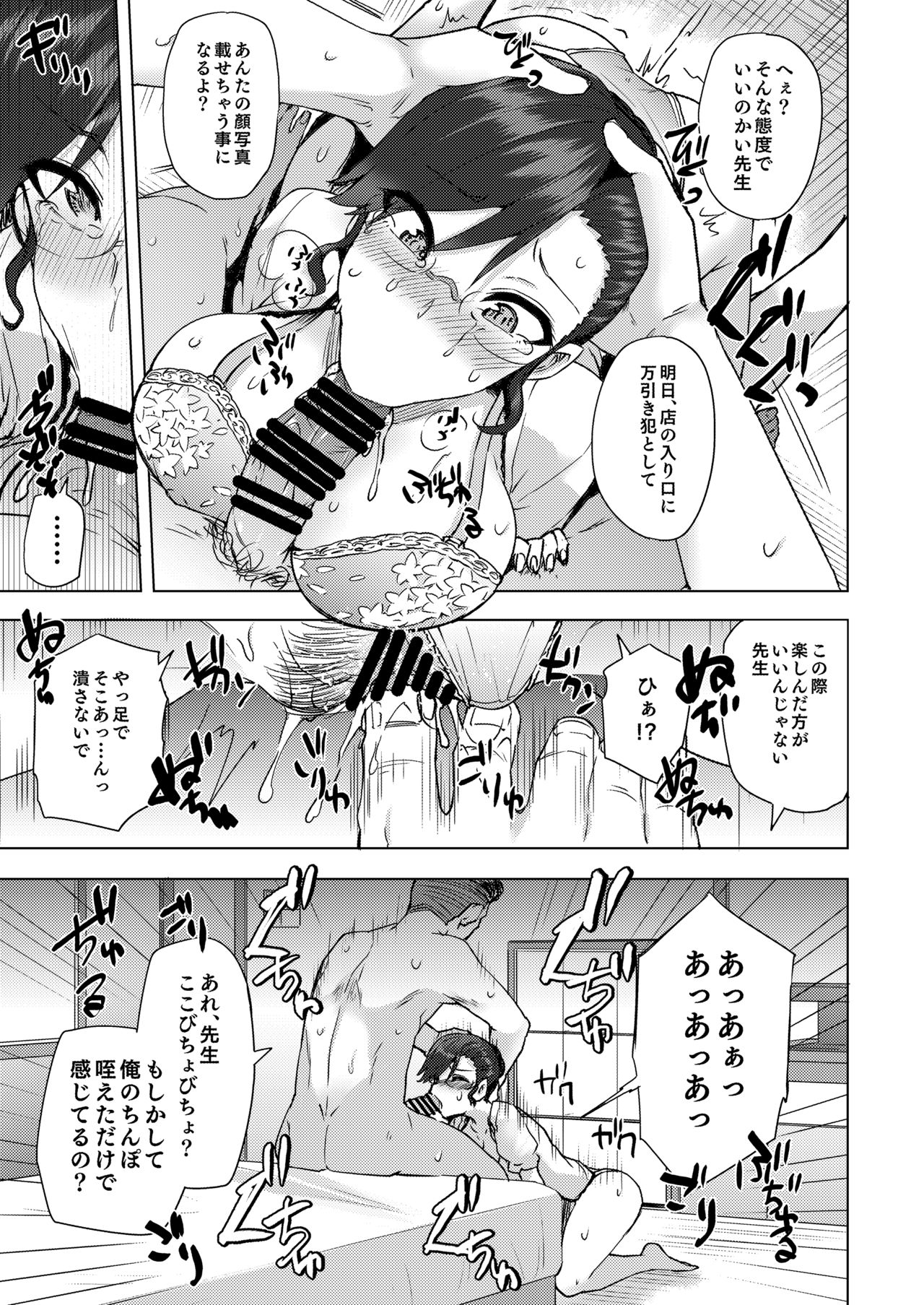 [Ayakase-ke no Neko (Ayakase Chiyoko, Ayakase Riberi)] Watashi ga Manbiki o Shita Wake o Kiite Kudasai 2 [Digital] page 12 full