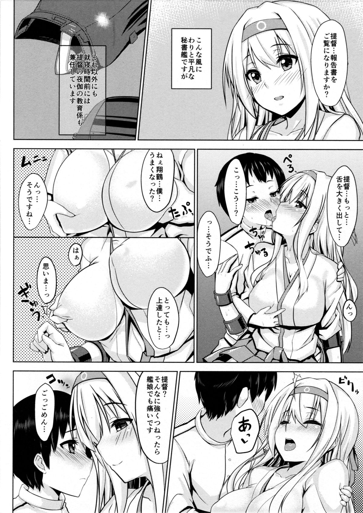 (C87) [satomachine. (Satou Samu)] shoukaku no teitoku nyuuiku nisshi (Kantai Collection -KanColle-) page 3 full