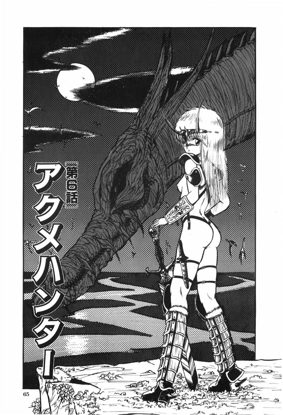 [Ohnuma Hiroshi] Body Hunter page 69 full