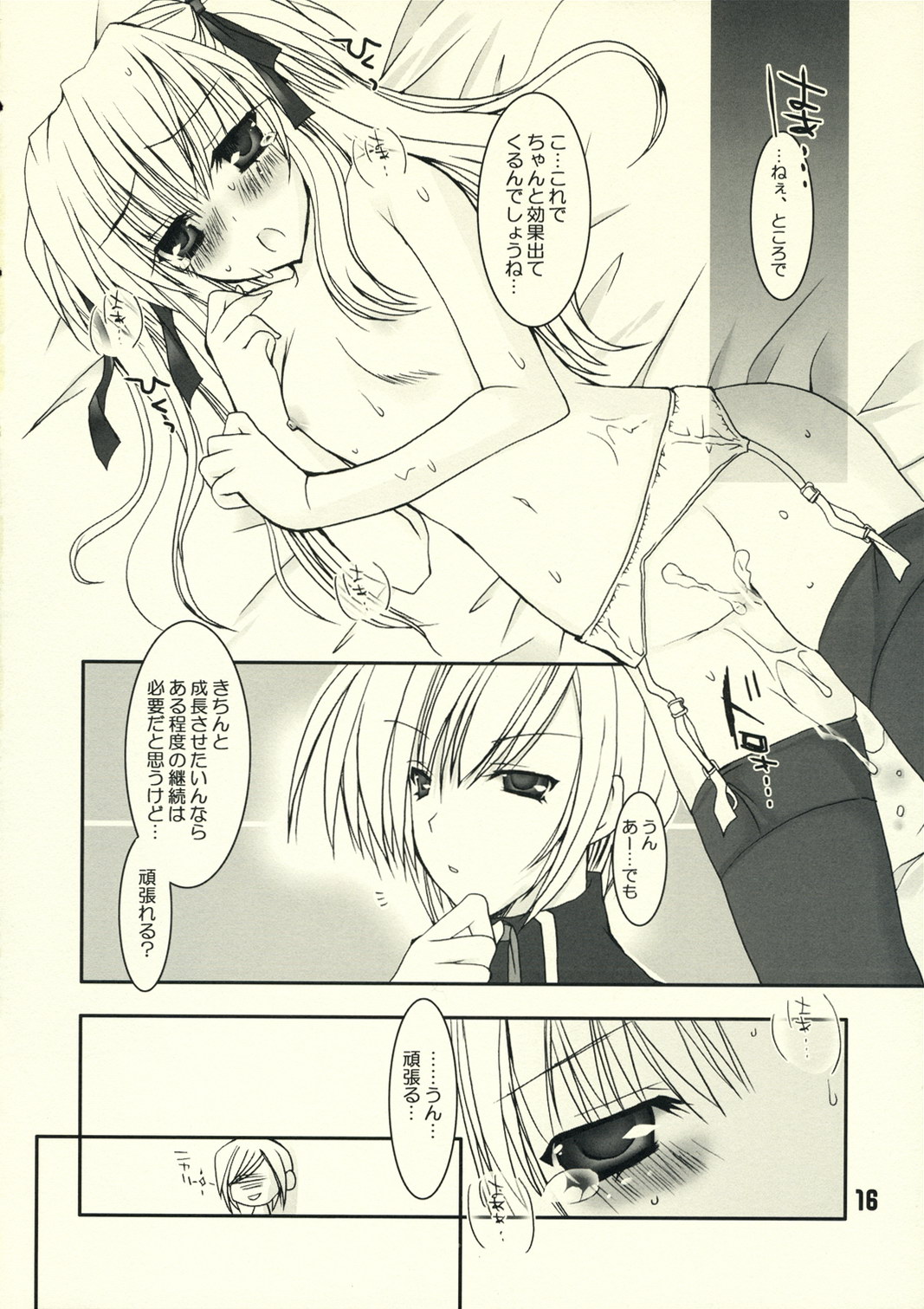 (C70) [Dennou Fuyu Mikan (Ueda Rieko)] Petakon (Quiz Magic Academy) page 15 full