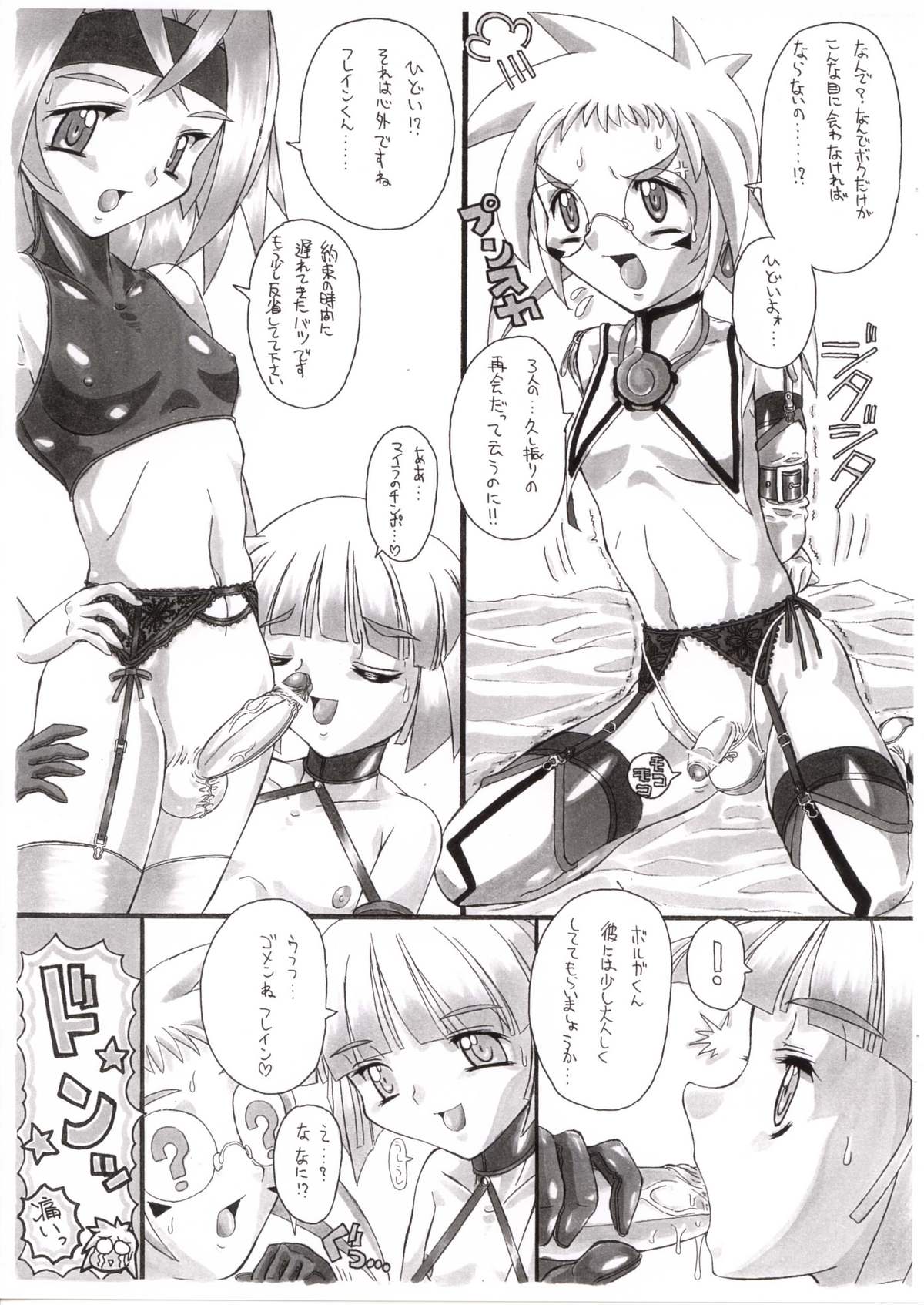 (SC21) [MARBODON 3:16 (Masujima Kensue)] Fetishism Boyz page 4 full