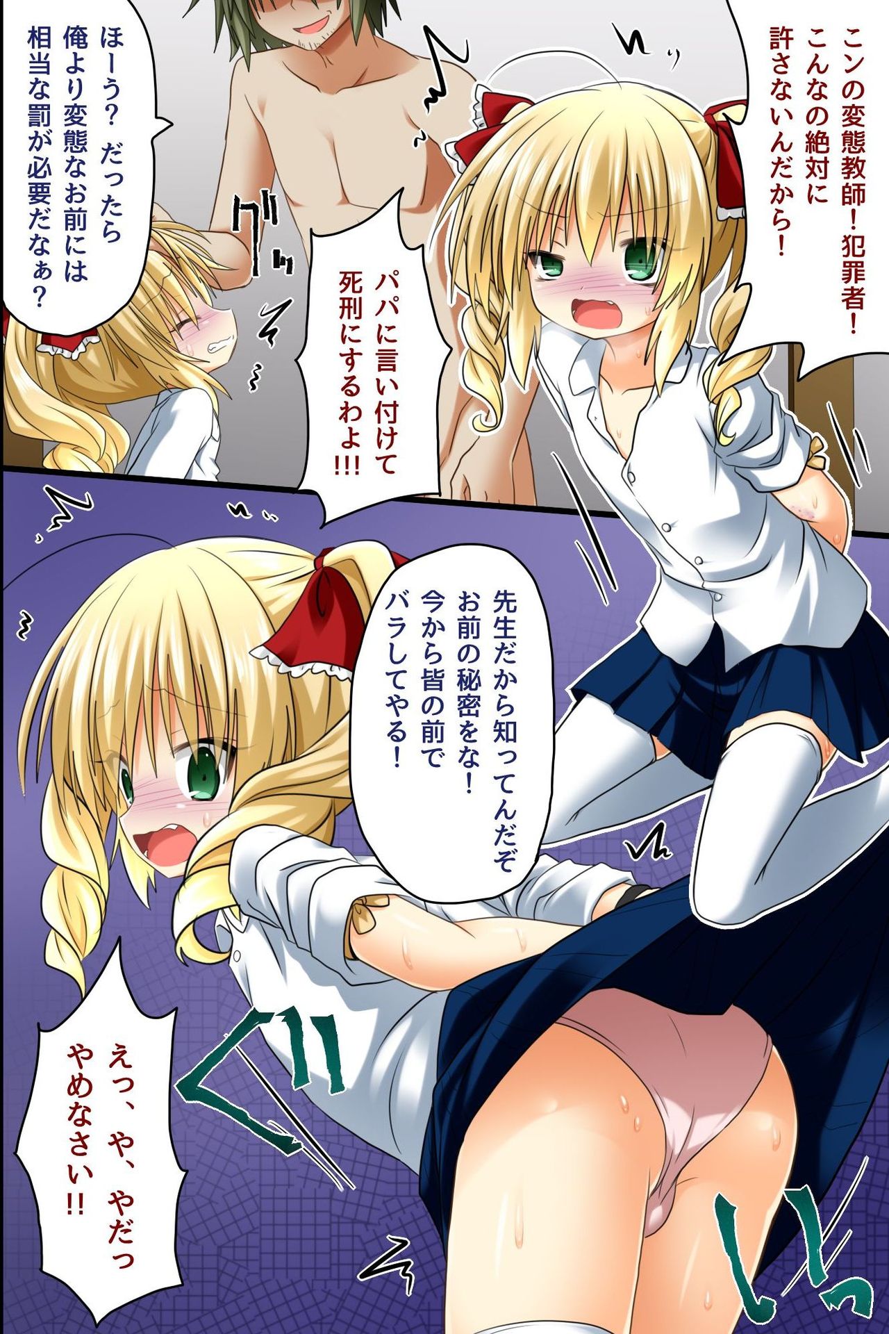 [NCP] Choukyoushi ~ Fukushuu Mesubuta Seizou Keikaku page 12 full