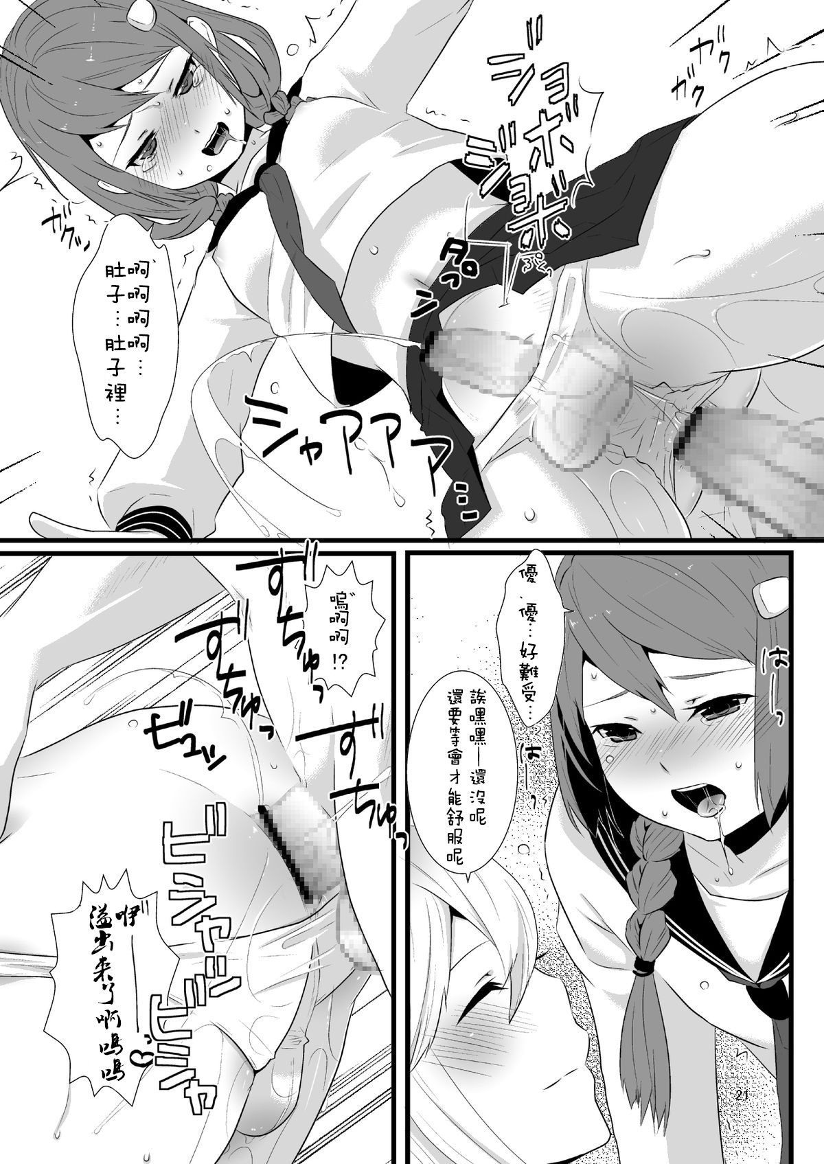 [dix-sept (Lucie)] Kore ga Shiawasette Kotona No! [Chinese] [銀人個人漢化] [Digital] page 20 full